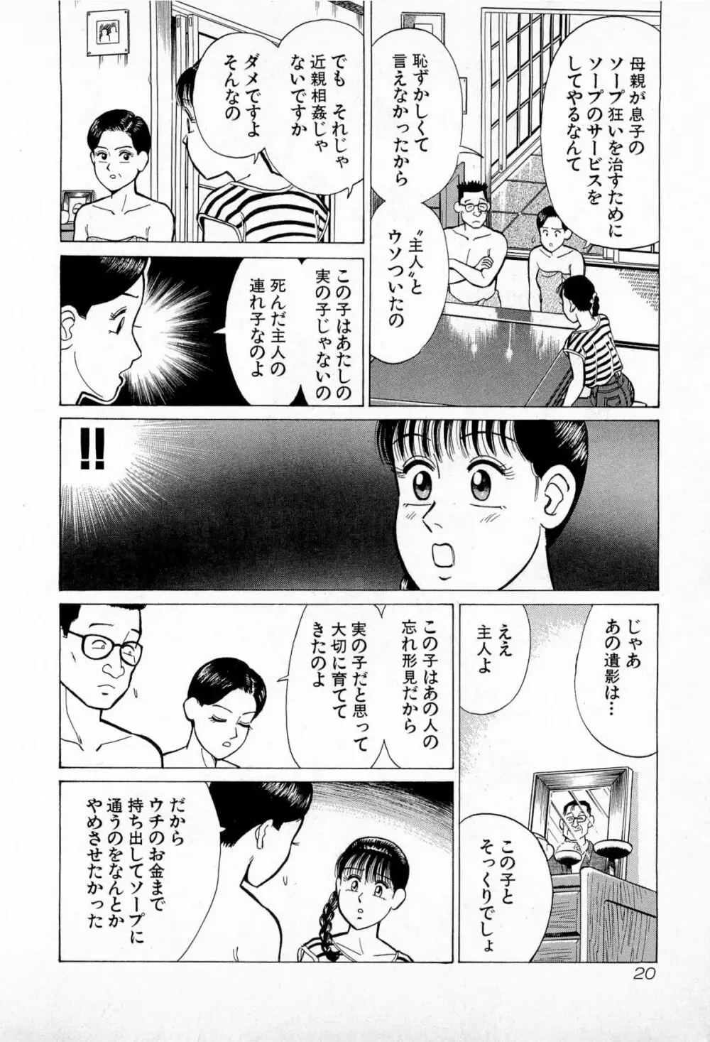 SOAPのMOKOちゃん Vol.5 23ページ