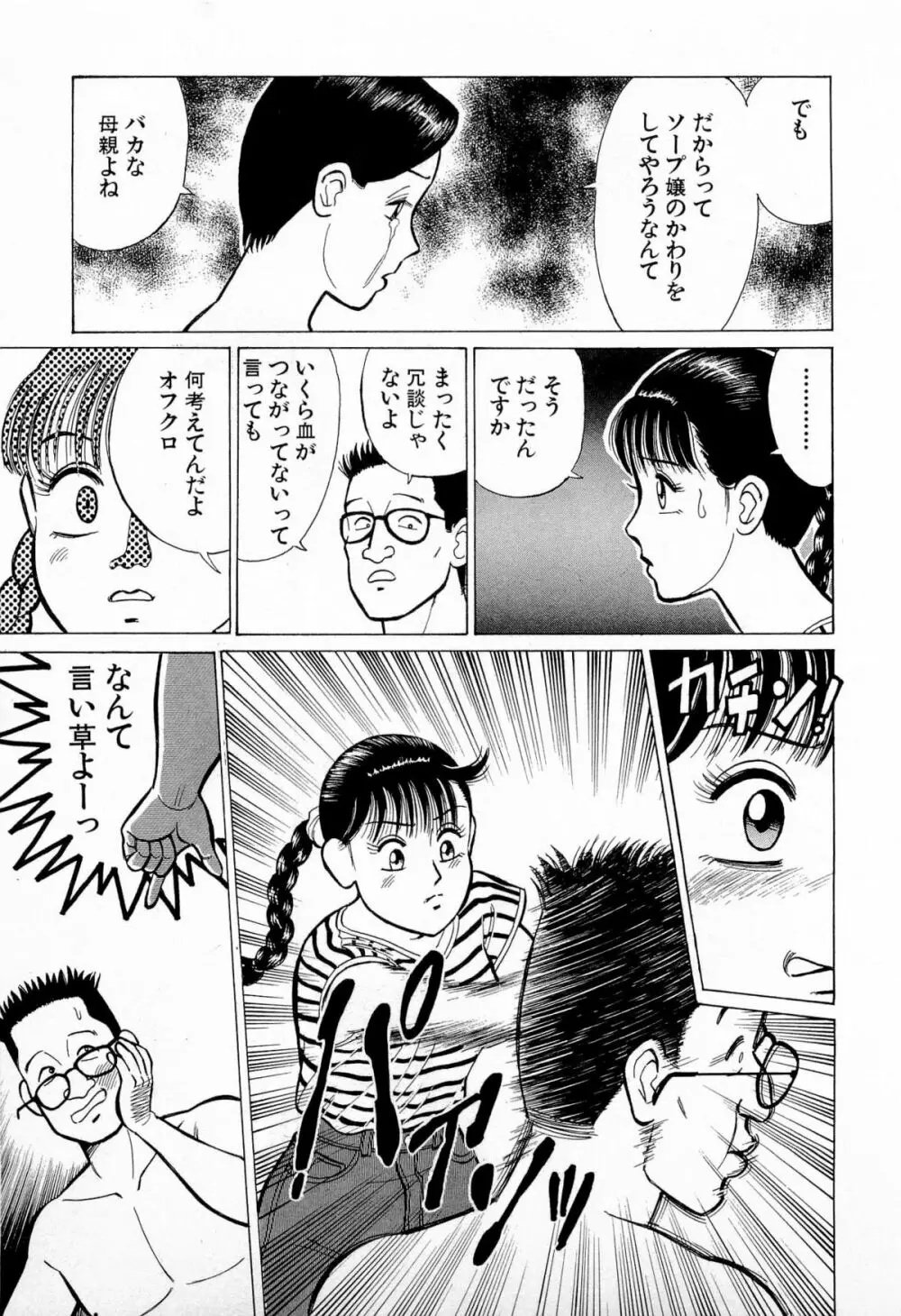 SOAPのMOKOちゃん Vol.5 24ページ