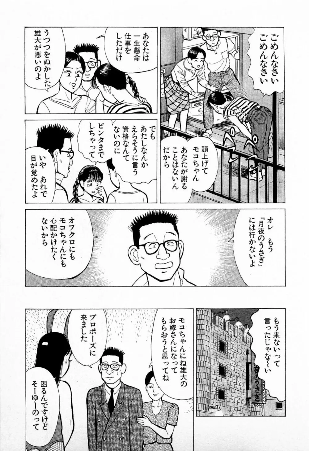 SOAPのMOKOちゃん Vol.5 26ページ