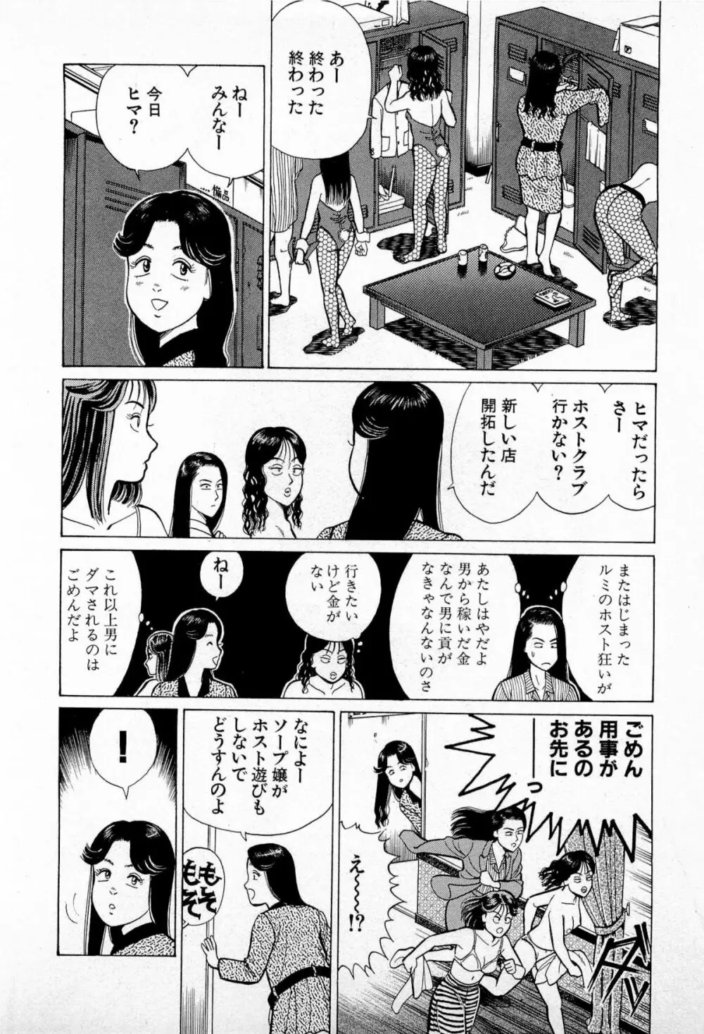 SOAPのMOKOちゃん Vol.5 29ページ