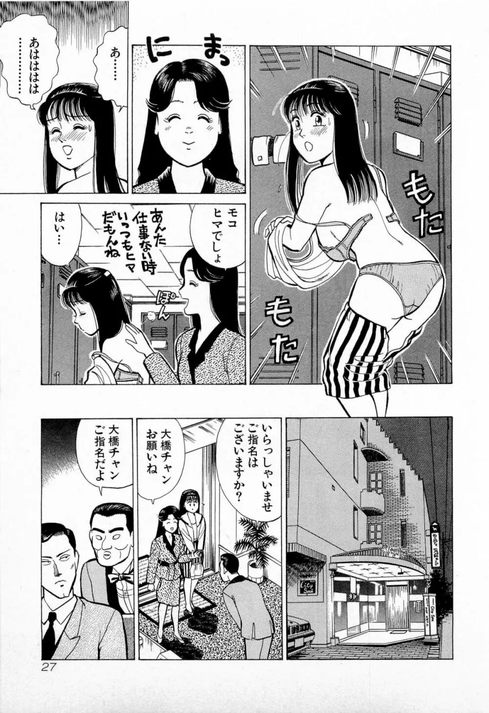 SOAPのMOKOちゃん Vol.5 30ページ