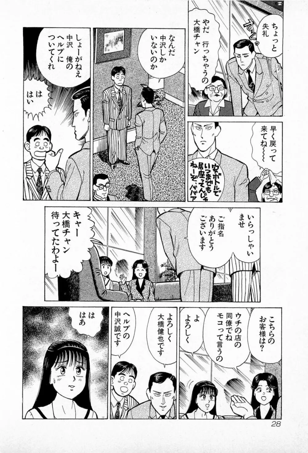 SOAPのMOKOちゃん Vol.5 31ページ