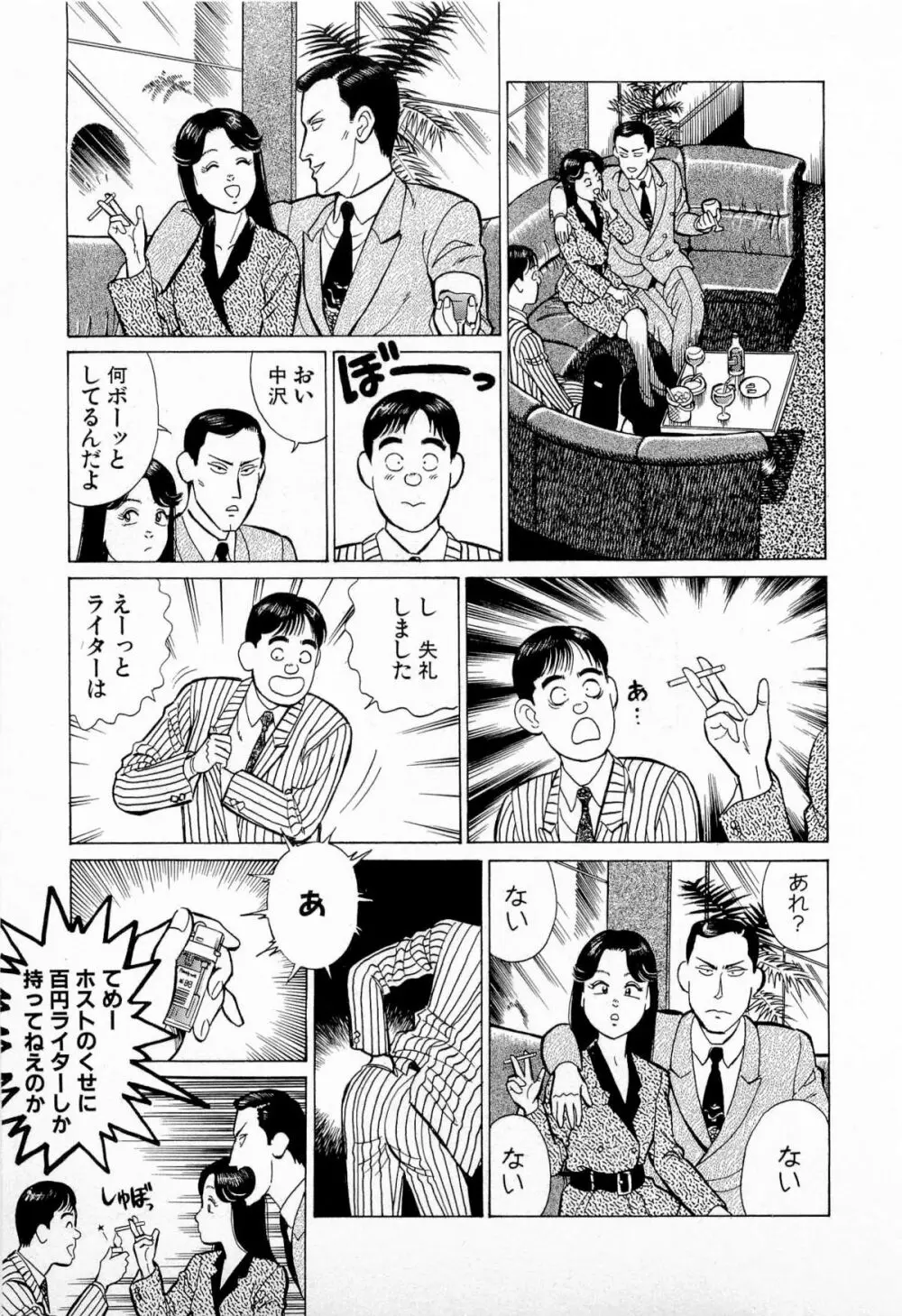 SOAPのMOKOちゃん Vol.5 32ページ