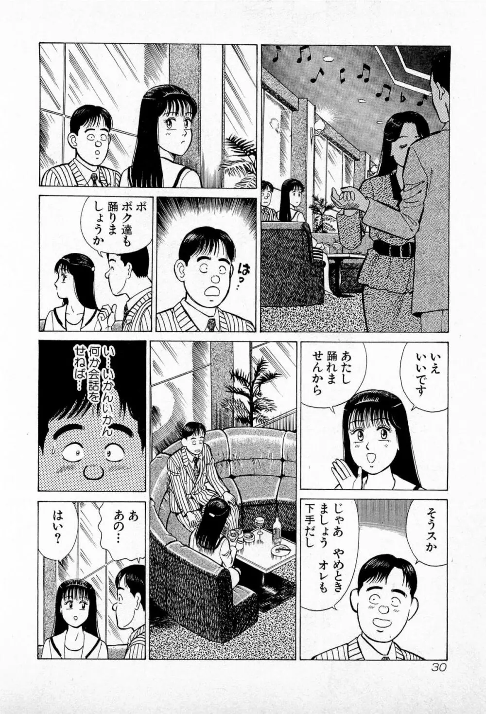 SOAPのMOKOちゃん Vol.5 33ページ