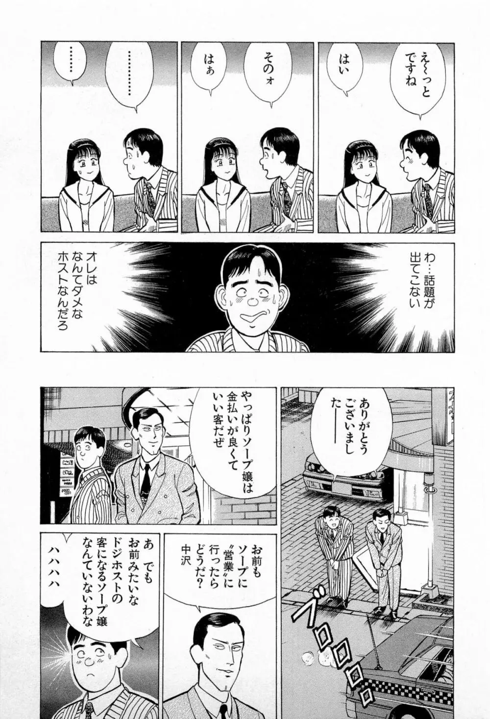 SOAPのMOKOちゃん Vol.5 34ページ