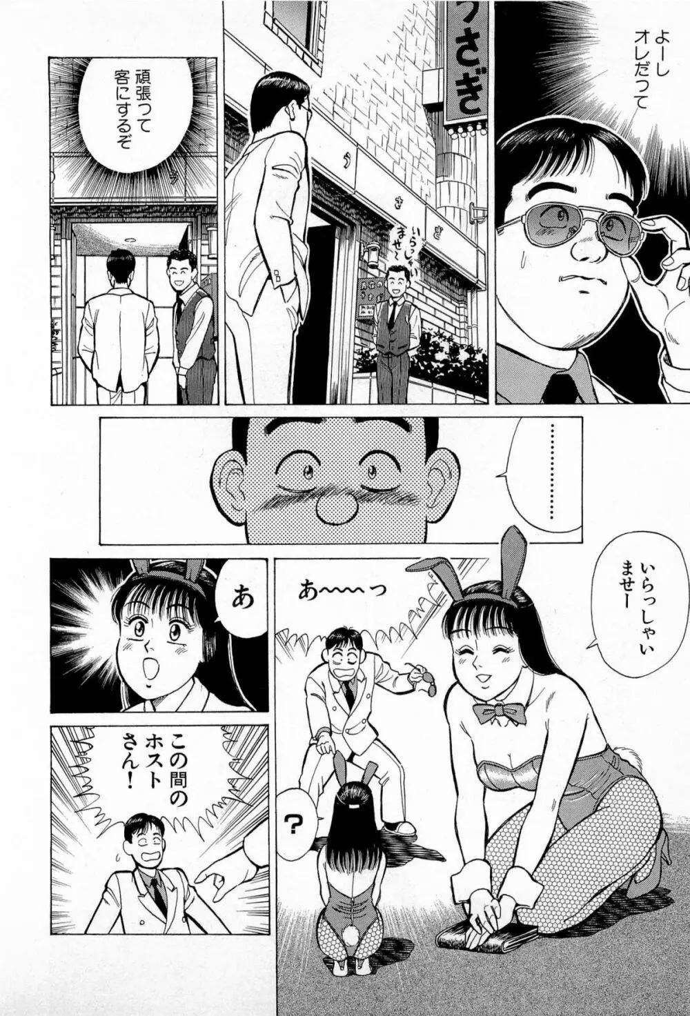 SOAPのMOKOちゃん Vol.5 35ページ
