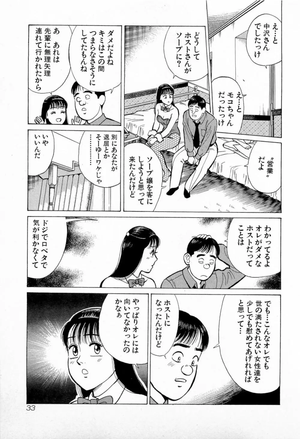 SOAPのMOKOちゃん Vol.5 36ページ