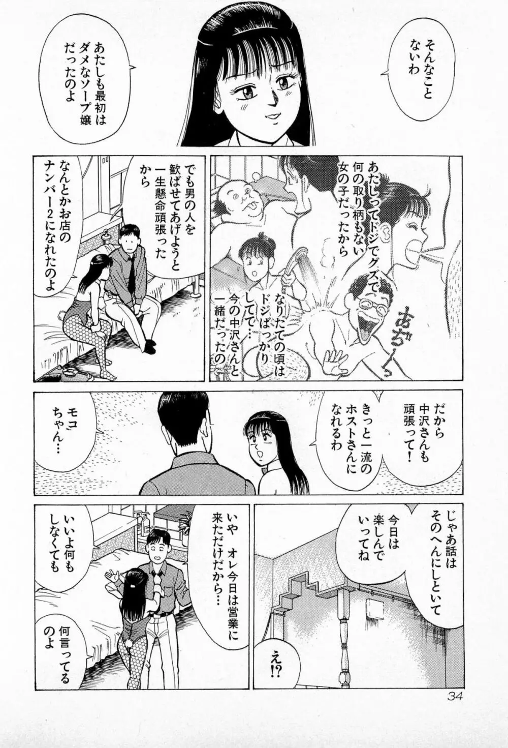 SOAPのMOKOちゃん Vol.5 37ページ