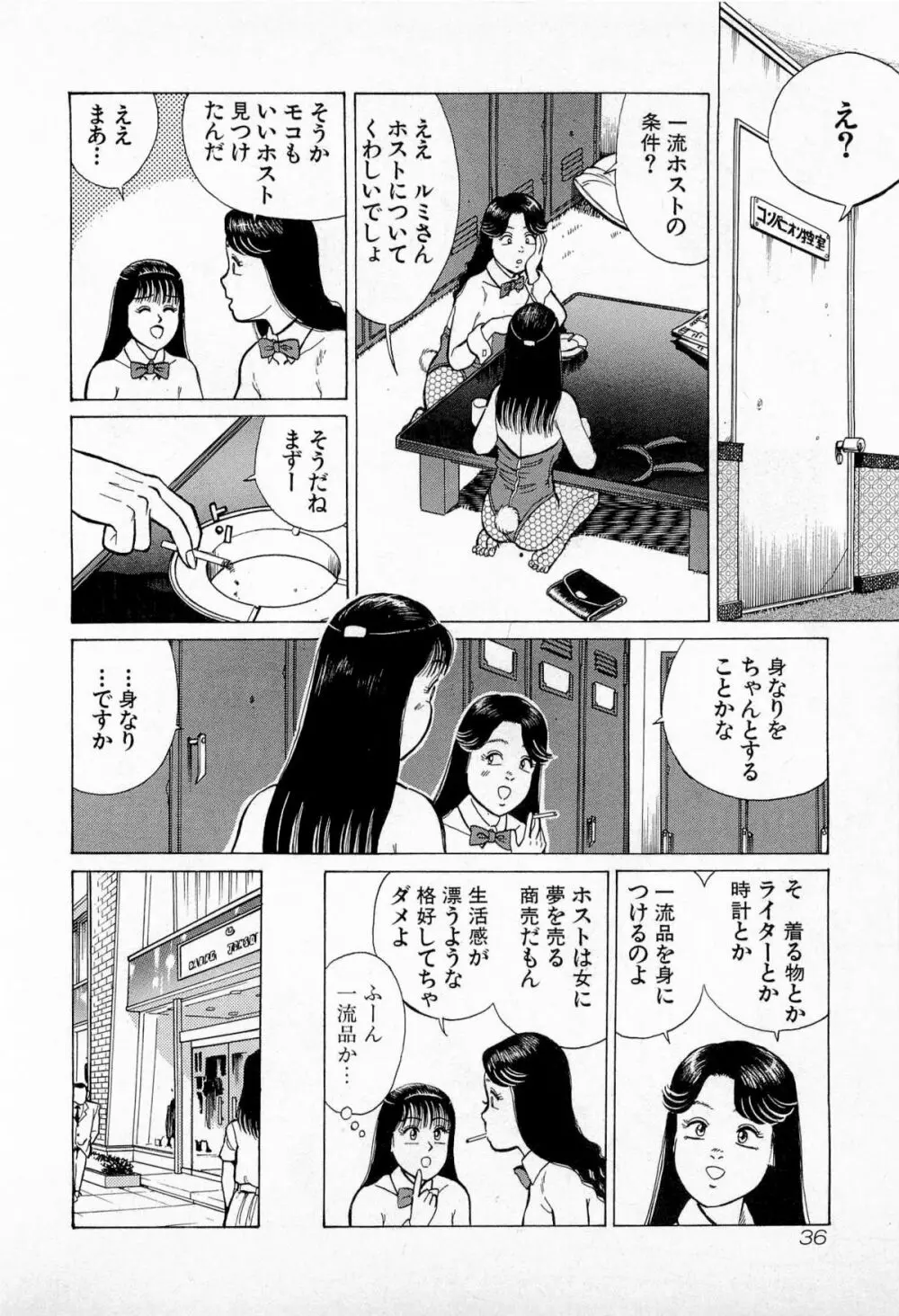 SOAPのMOKOちゃん Vol.5 39ページ
