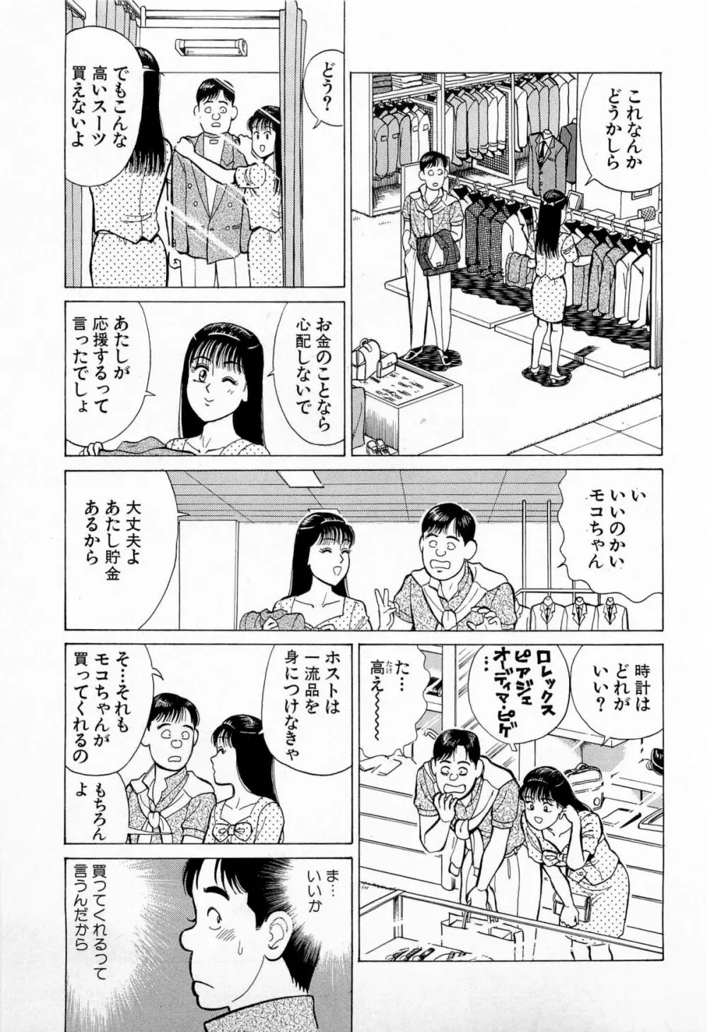 SOAPのMOKOちゃん Vol.5 40ページ