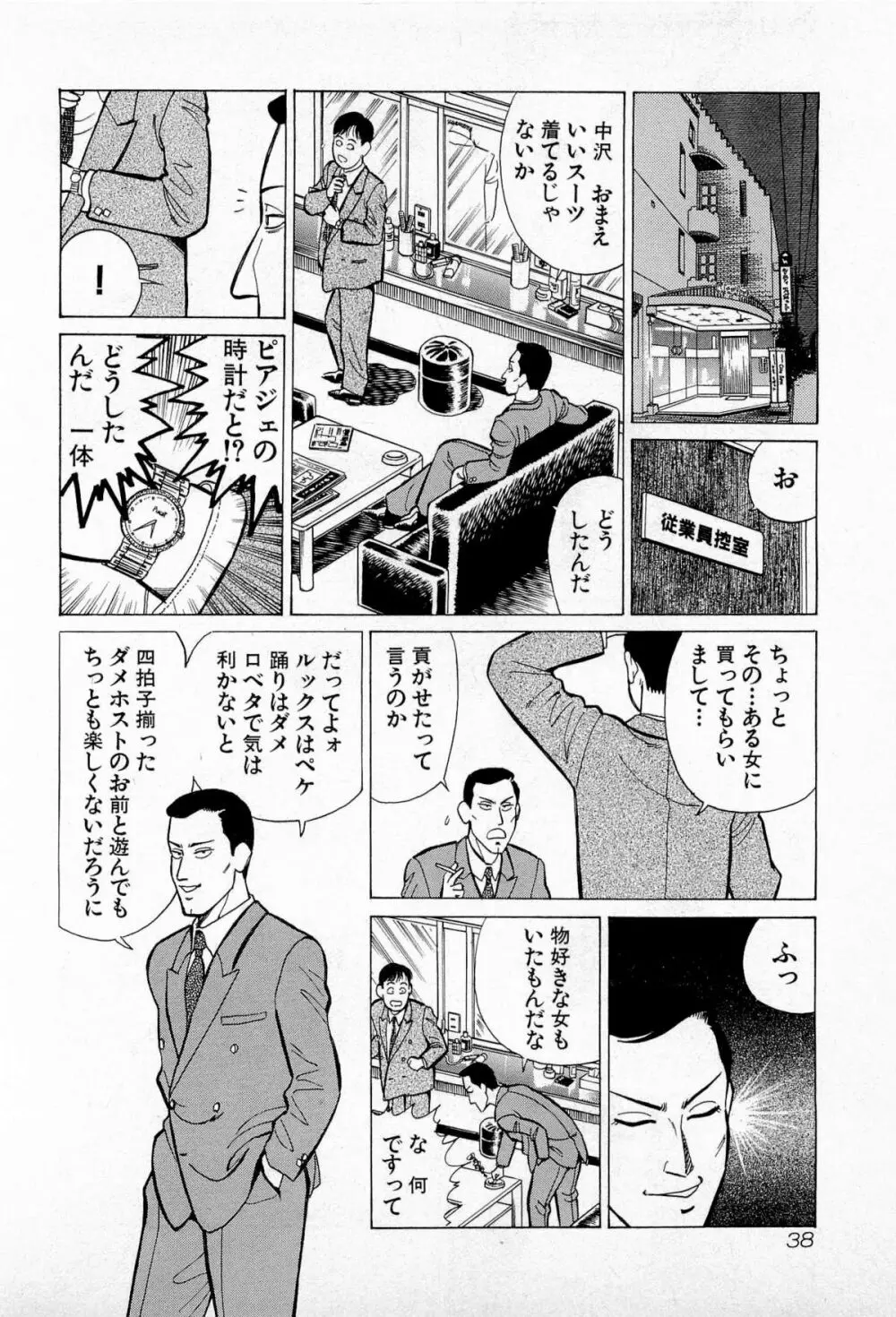 SOAPのMOKOちゃん Vol.5 41ページ