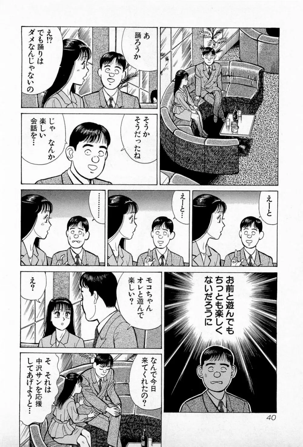 SOAPのMOKOちゃん Vol.5 43ページ