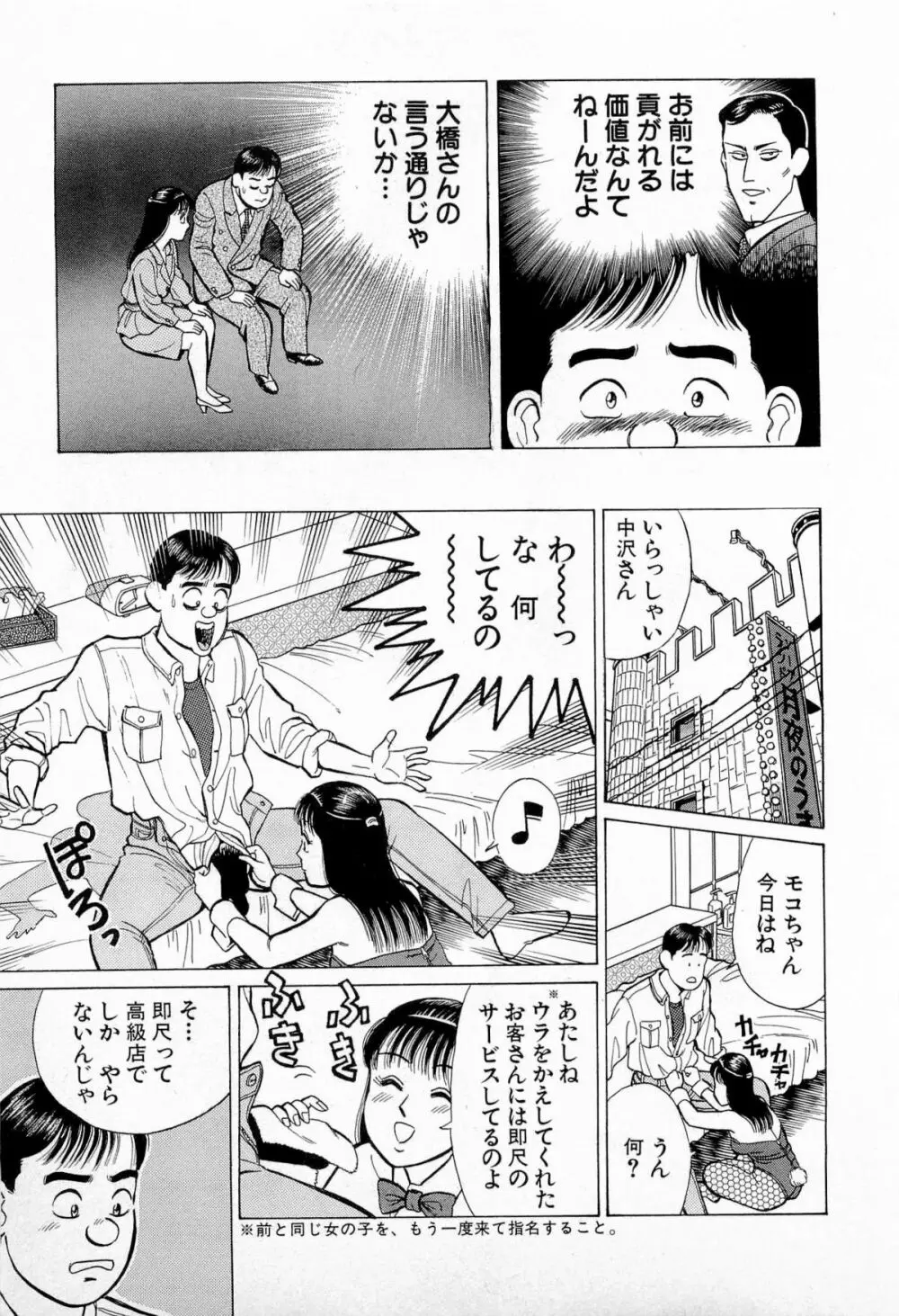 SOAPのMOKOちゃん Vol.5 44ページ