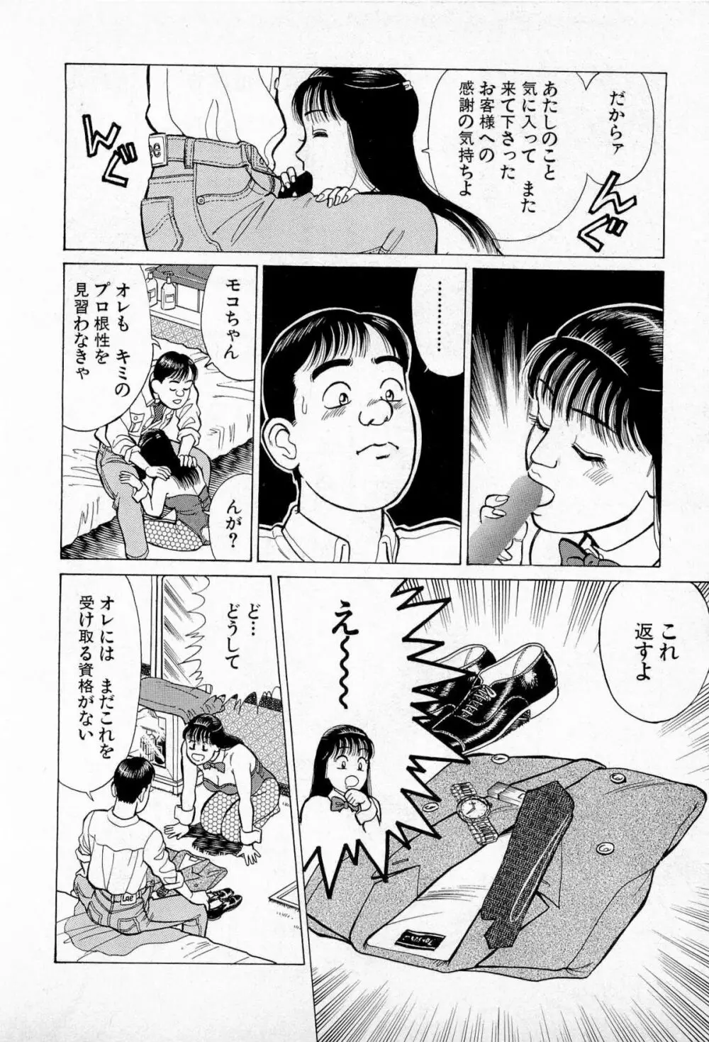 SOAPのMOKOちゃん Vol.5 45ページ