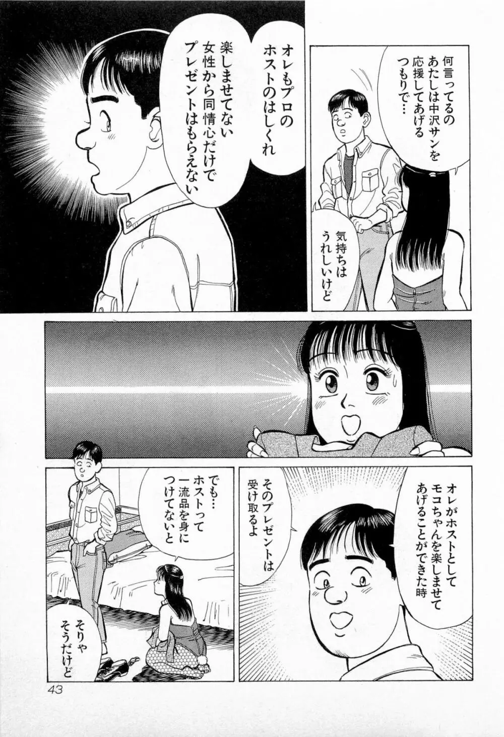 SOAPのMOKOちゃん Vol.5 46ページ