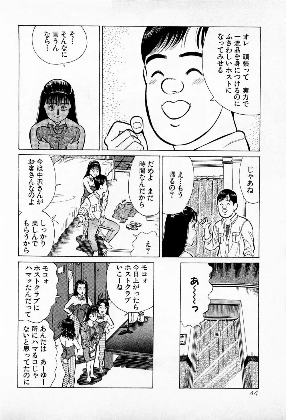 SOAPのMOKOちゃん Vol.5 47ページ
