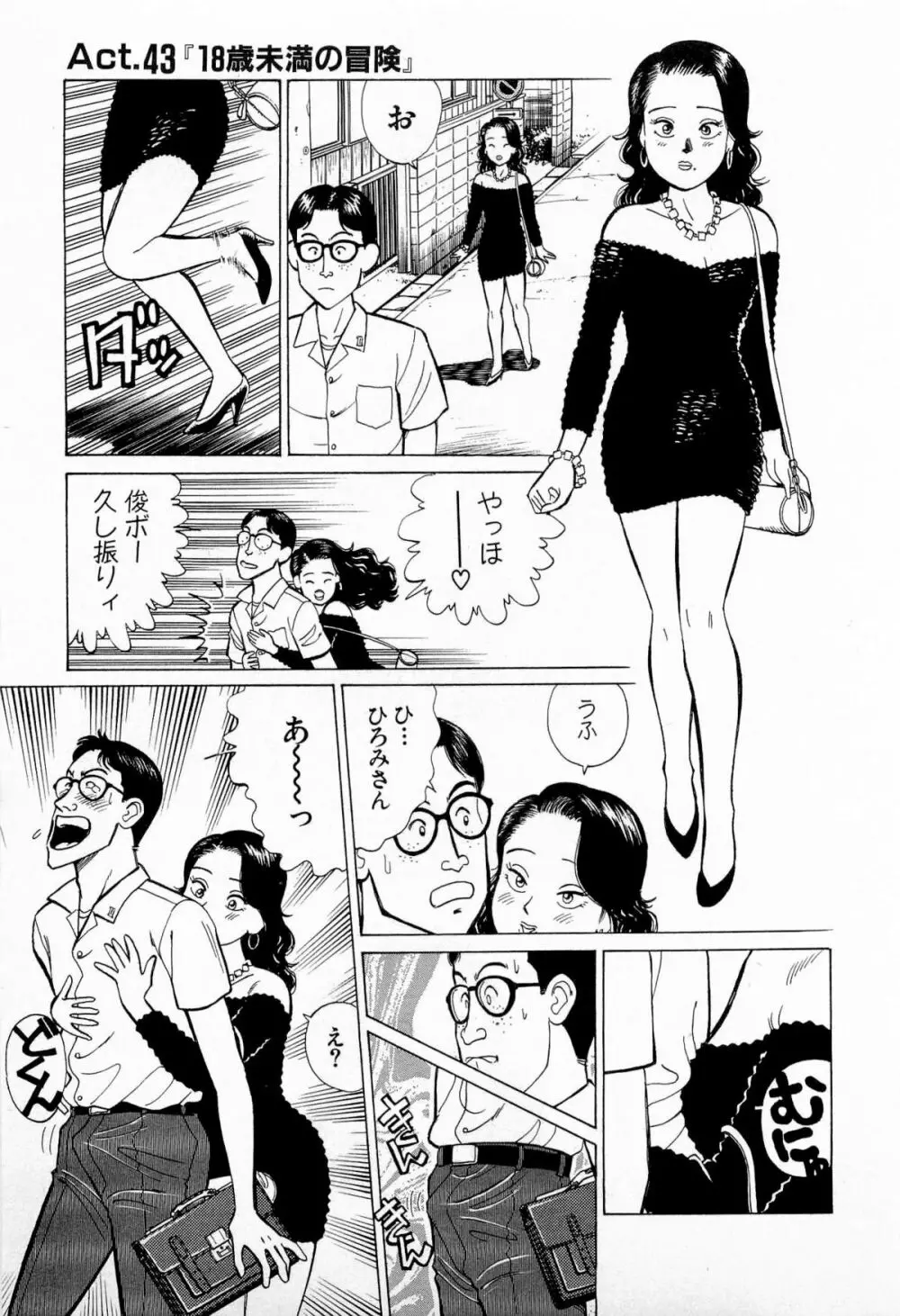SOAPのMOKOちゃん Vol.5 48ページ