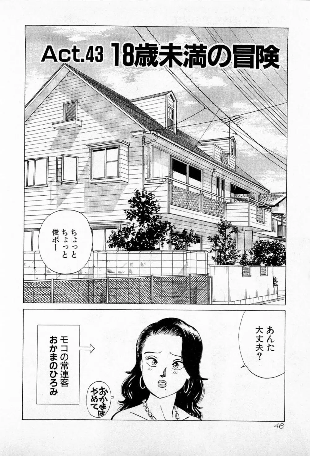 SOAPのMOKOちゃん Vol.5 49ページ