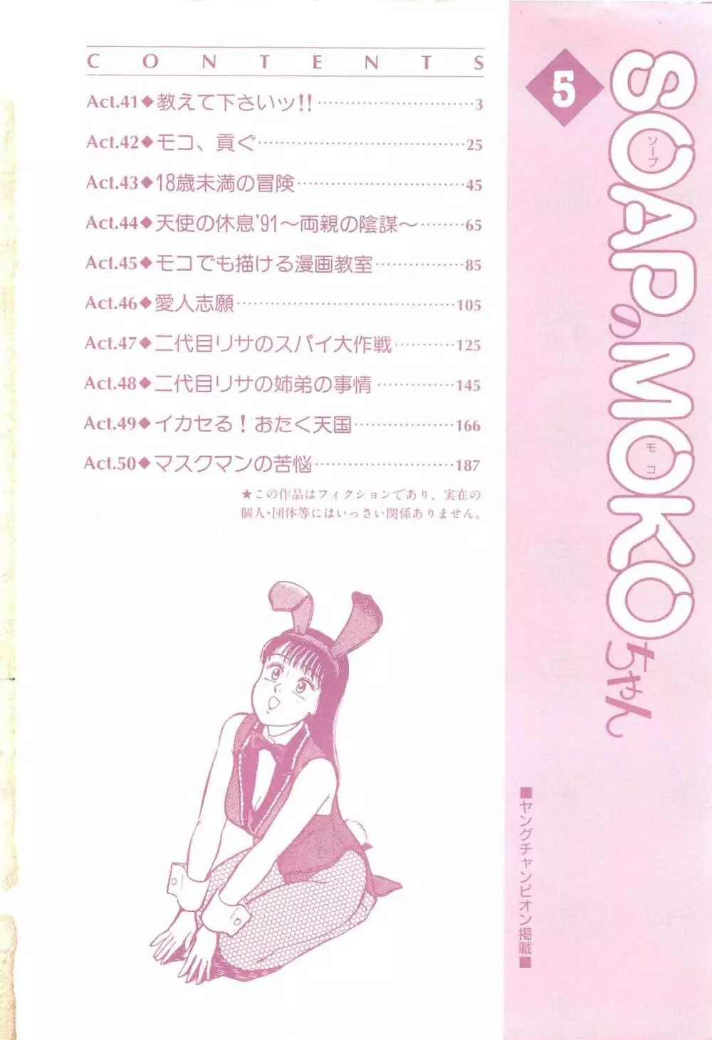 SOAPのMOKOちゃん Vol.5 5ページ