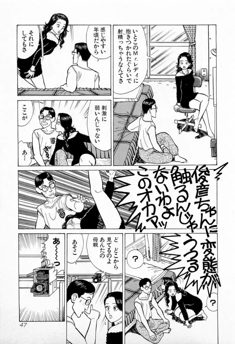 SOAPのMOKOちゃん Vol.5 50ページ