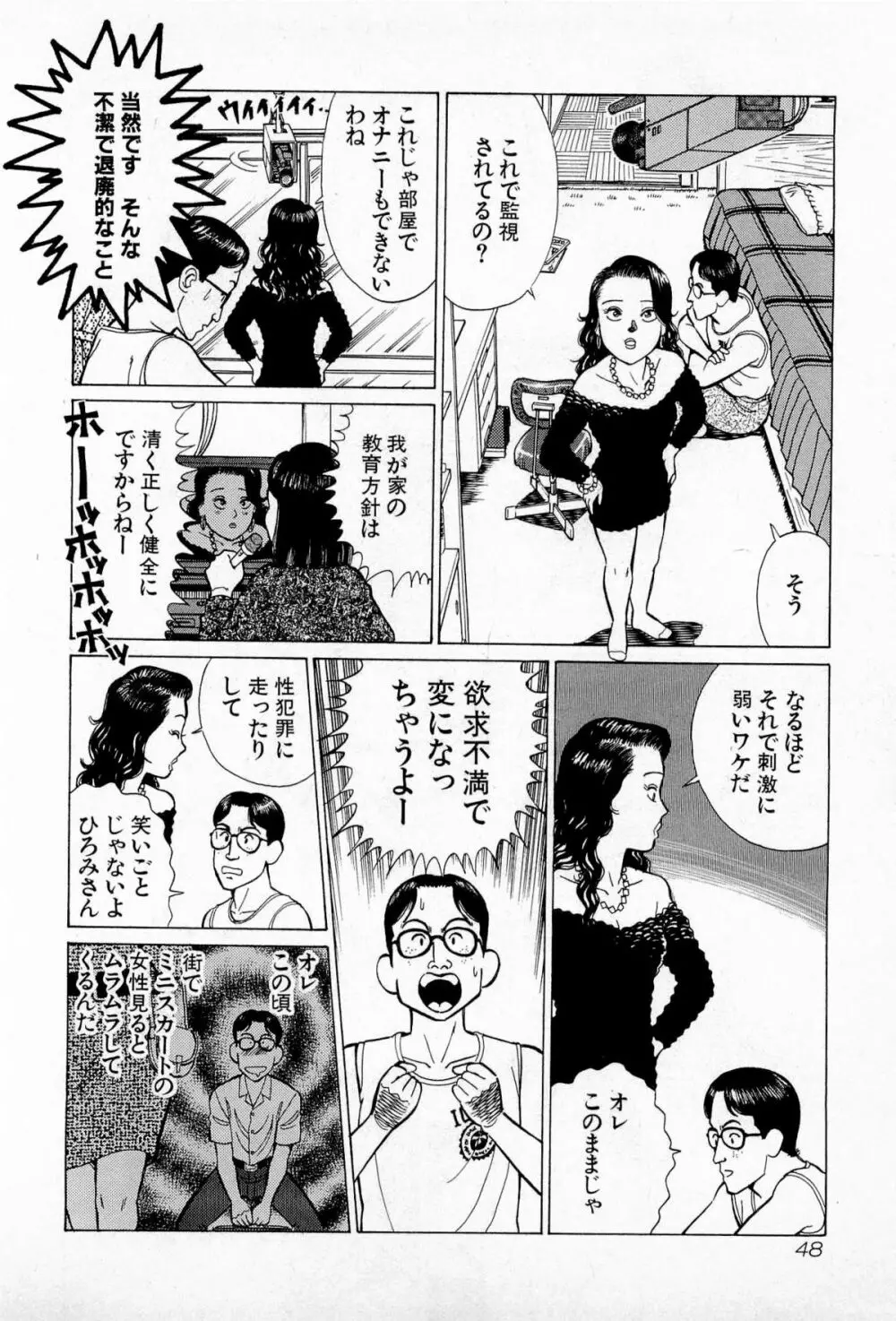 SOAPのMOKOちゃん Vol.5 51ページ
