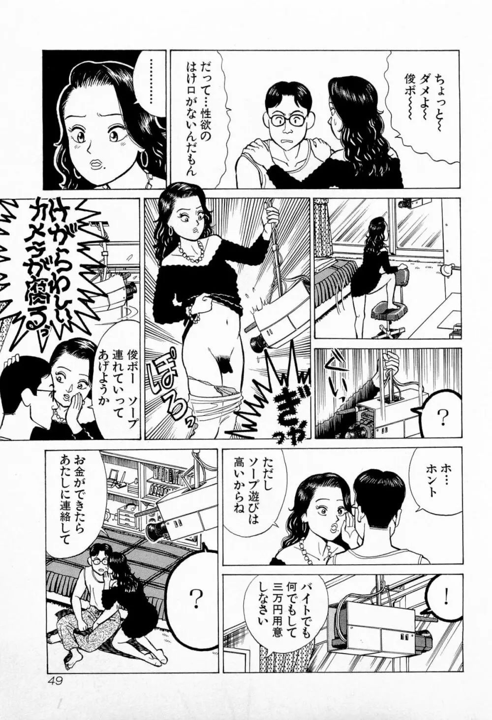 SOAPのMOKOちゃん Vol.5 52ページ