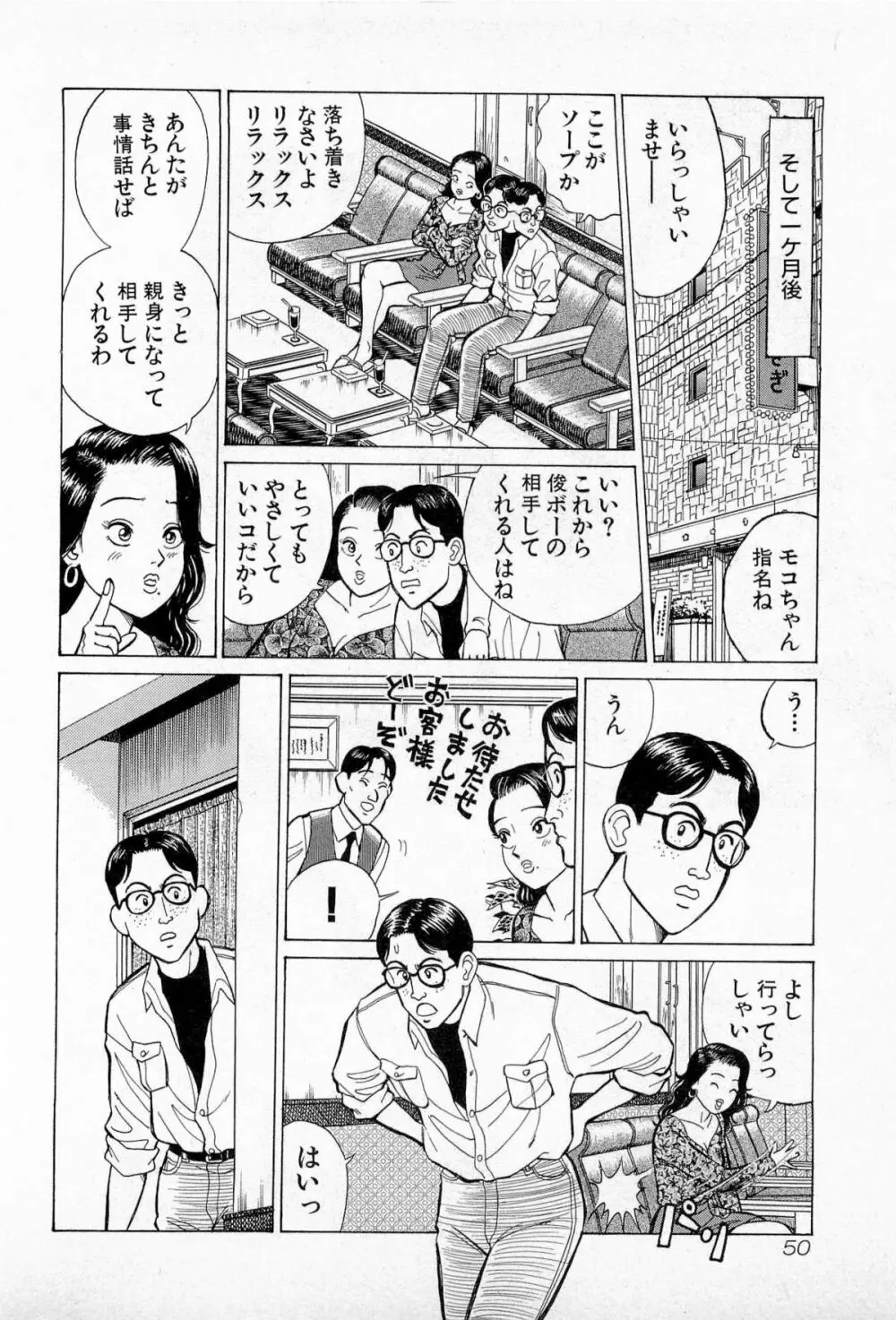 SOAPのMOKOちゃん Vol.5 53ページ