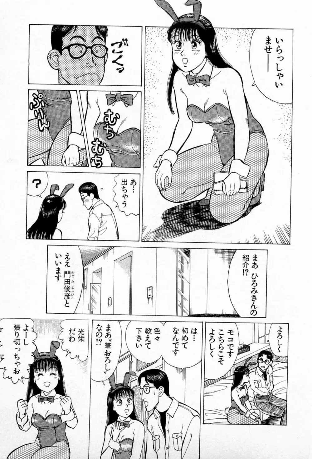 SOAPのMOKOちゃん Vol.5 54ページ