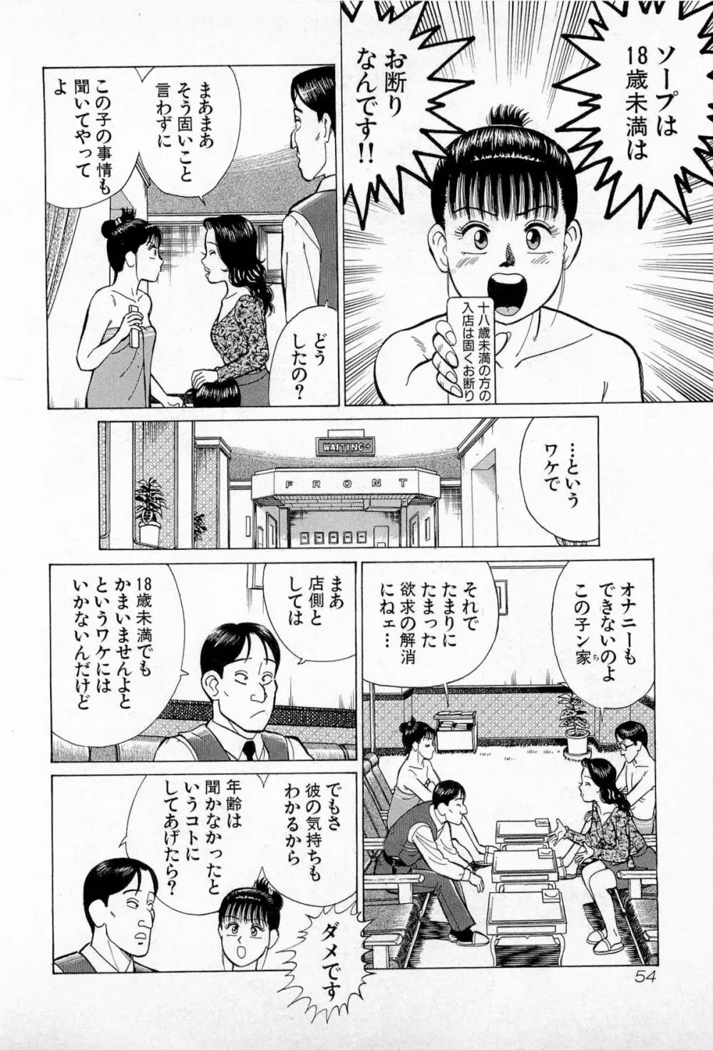 SOAPのMOKOちゃん Vol.5 57ページ