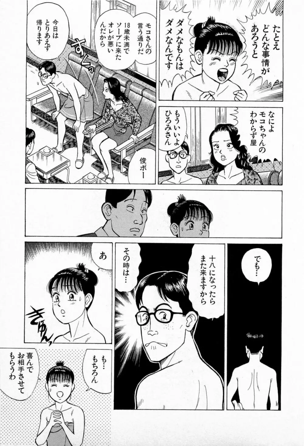 SOAPのMOKOちゃん Vol.5 58ページ