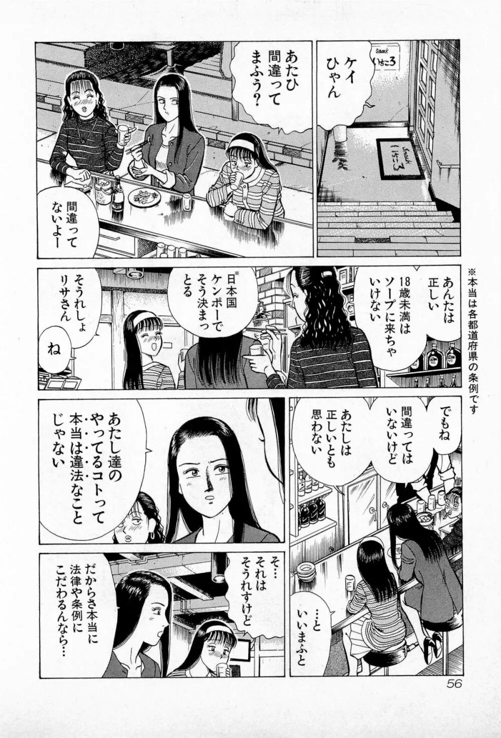 SOAPのMOKOちゃん Vol.5 59ページ