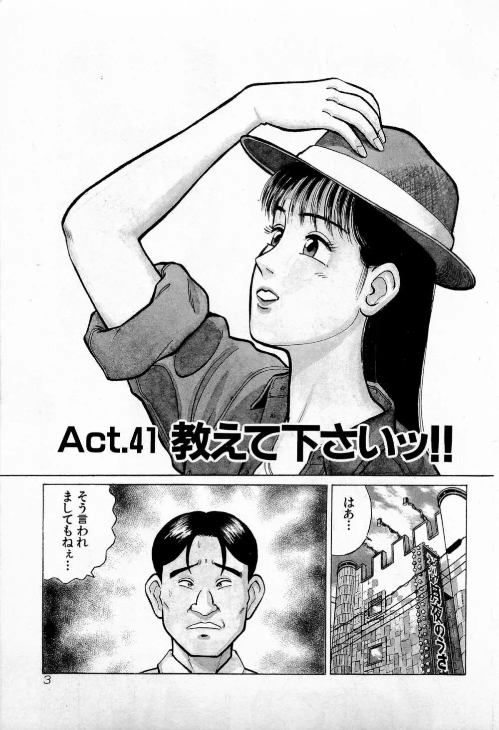 SOAPのMOKOちゃん Vol.5 6ページ