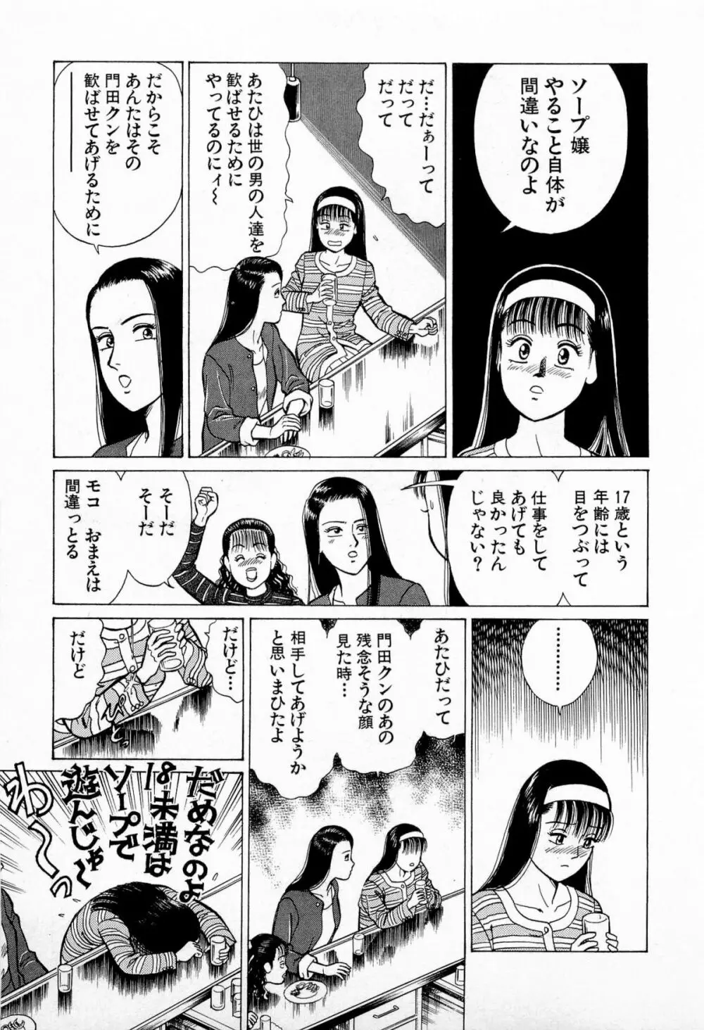 SOAPのMOKOちゃん Vol.5 60ページ