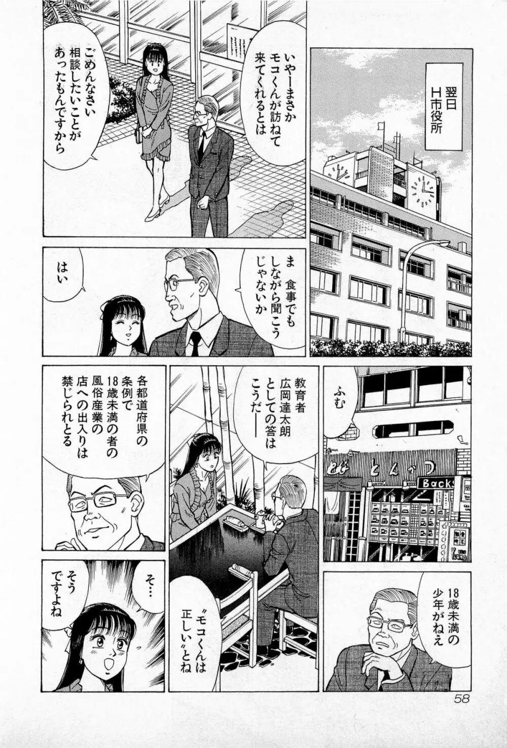 SOAPのMOKOちゃん Vol.5 61ページ