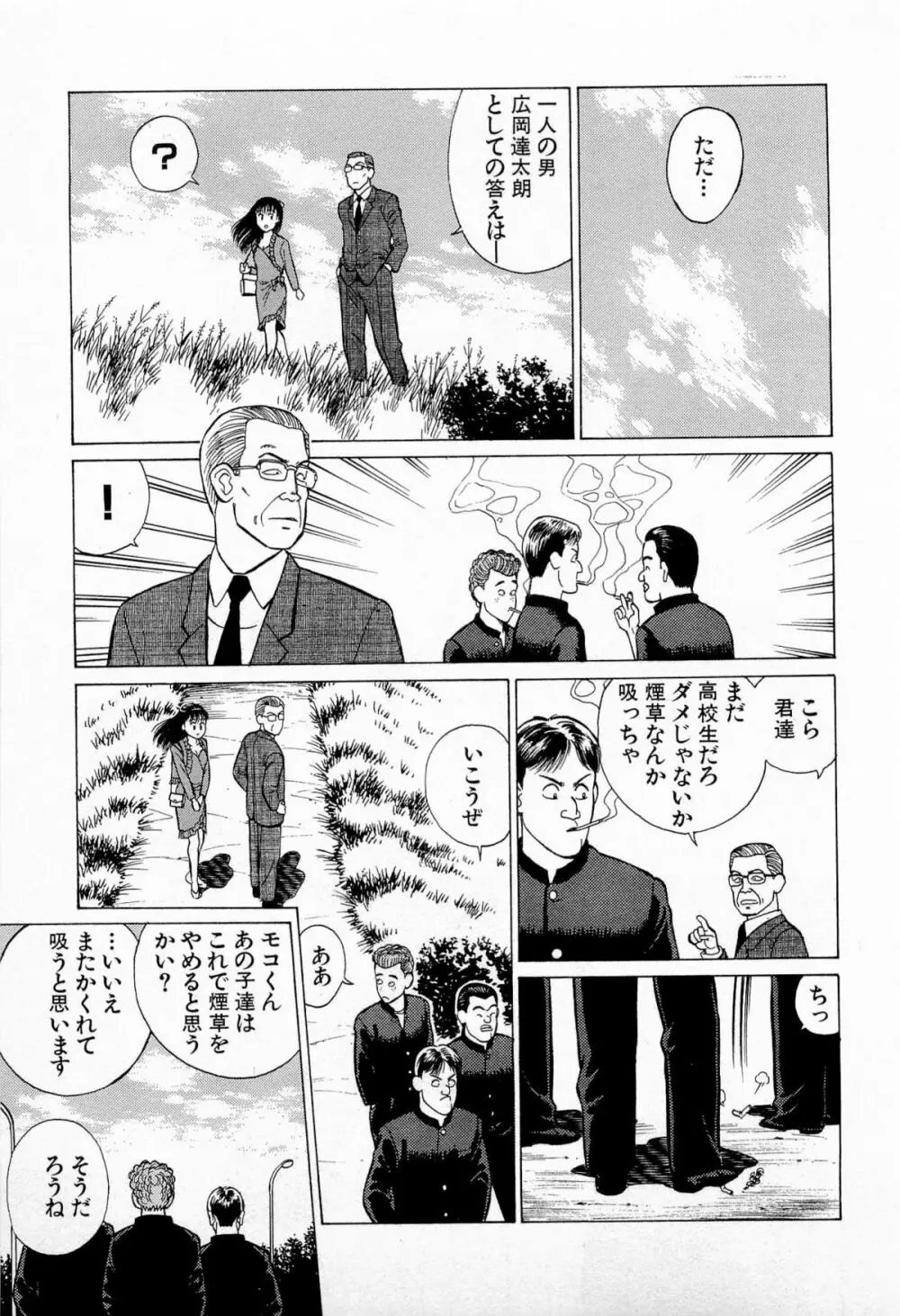 SOAPのMOKOちゃん Vol.5 62ページ