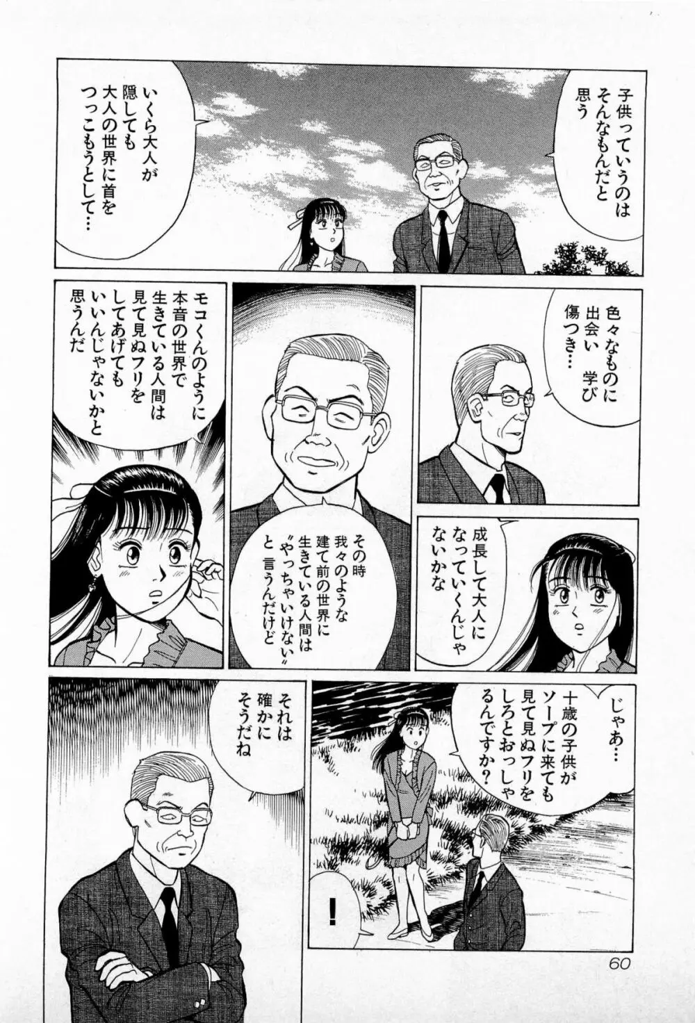 SOAPのMOKOちゃん Vol.5 63ページ