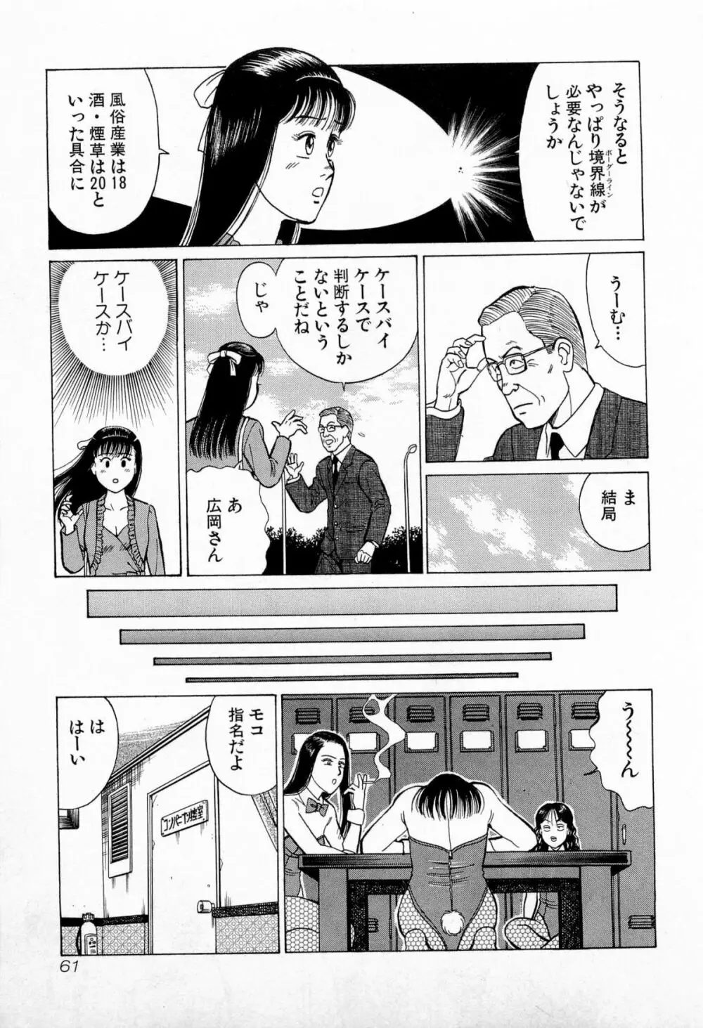 SOAPのMOKOちゃん Vol.5 64ページ