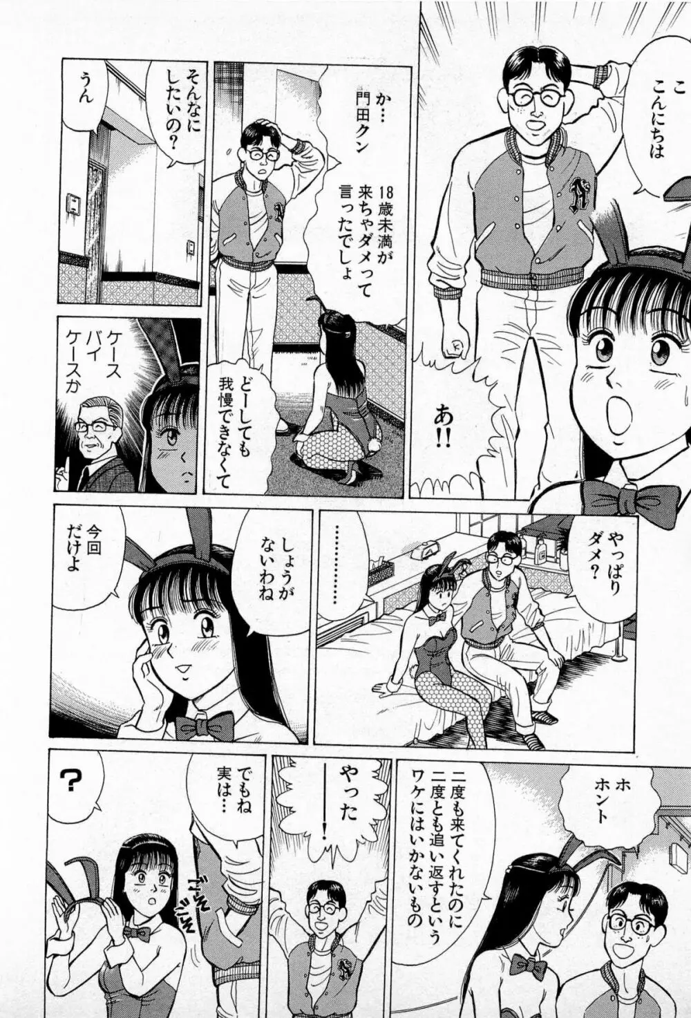 SOAPのMOKOちゃん Vol.5 65ページ