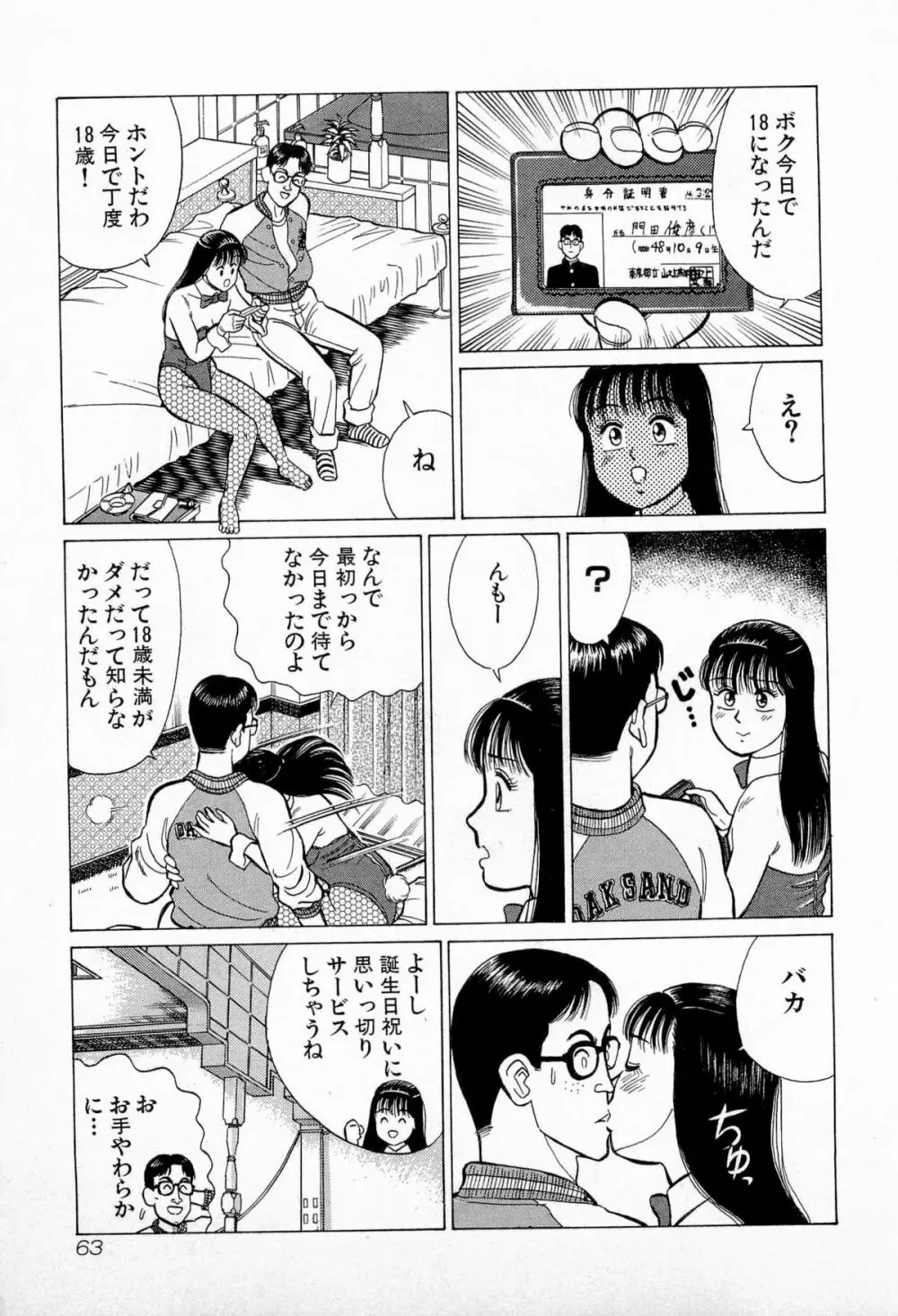 SOAPのMOKOちゃん Vol.5 66ページ