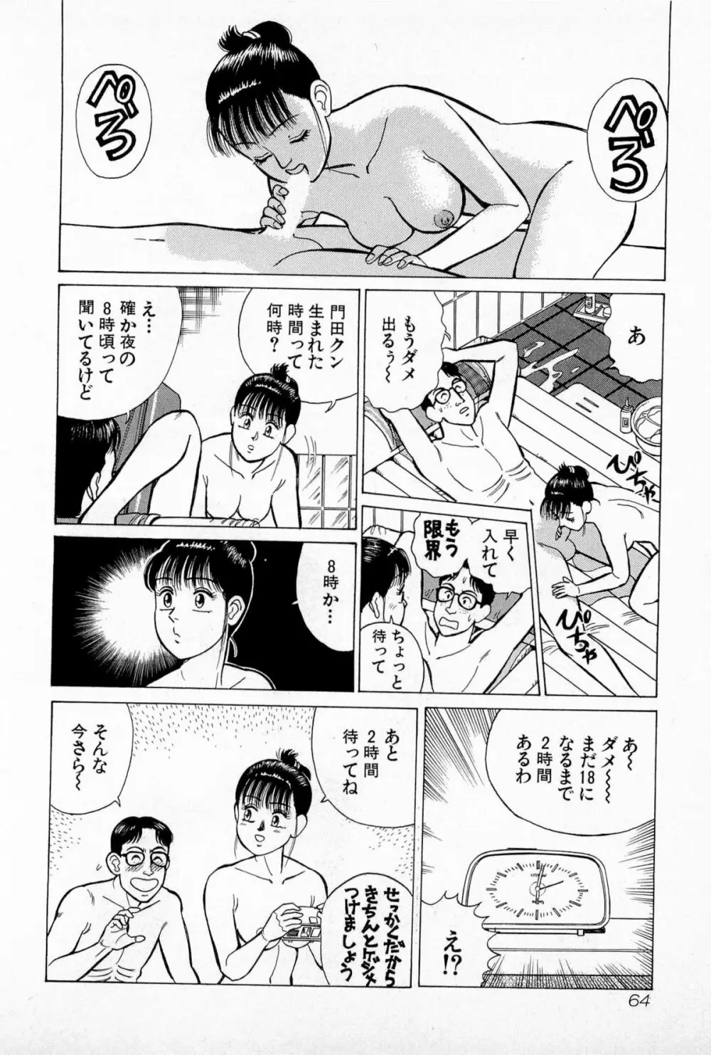 SOAPのMOKOちゃん Vol.5 67ページ