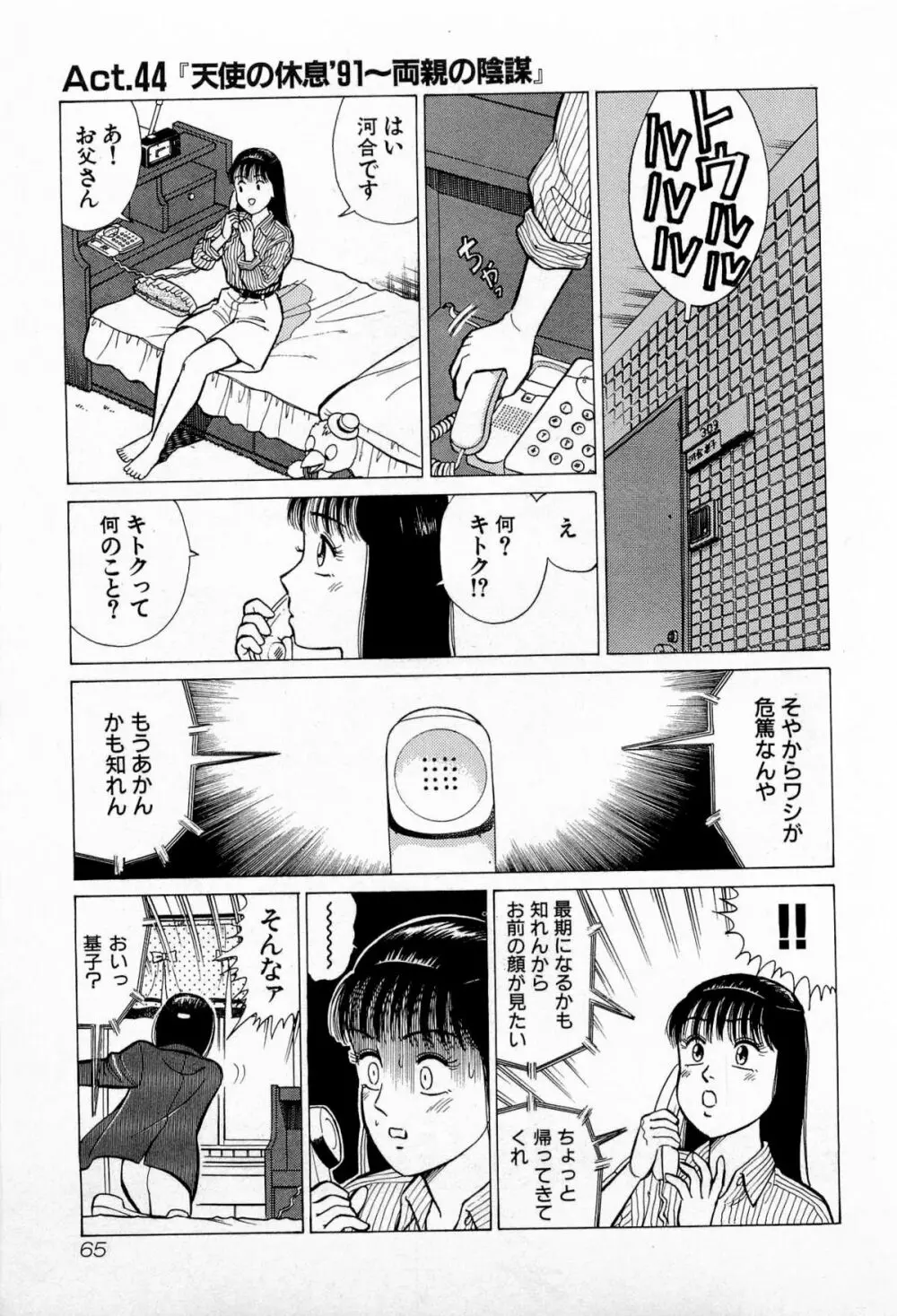 SOAPのMOKOちゃん Vol.5 68ページ