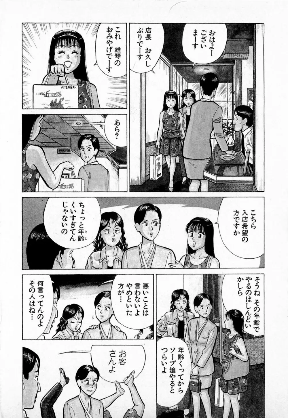 SOAPのMOKOちゃん Vol.5 7ページ