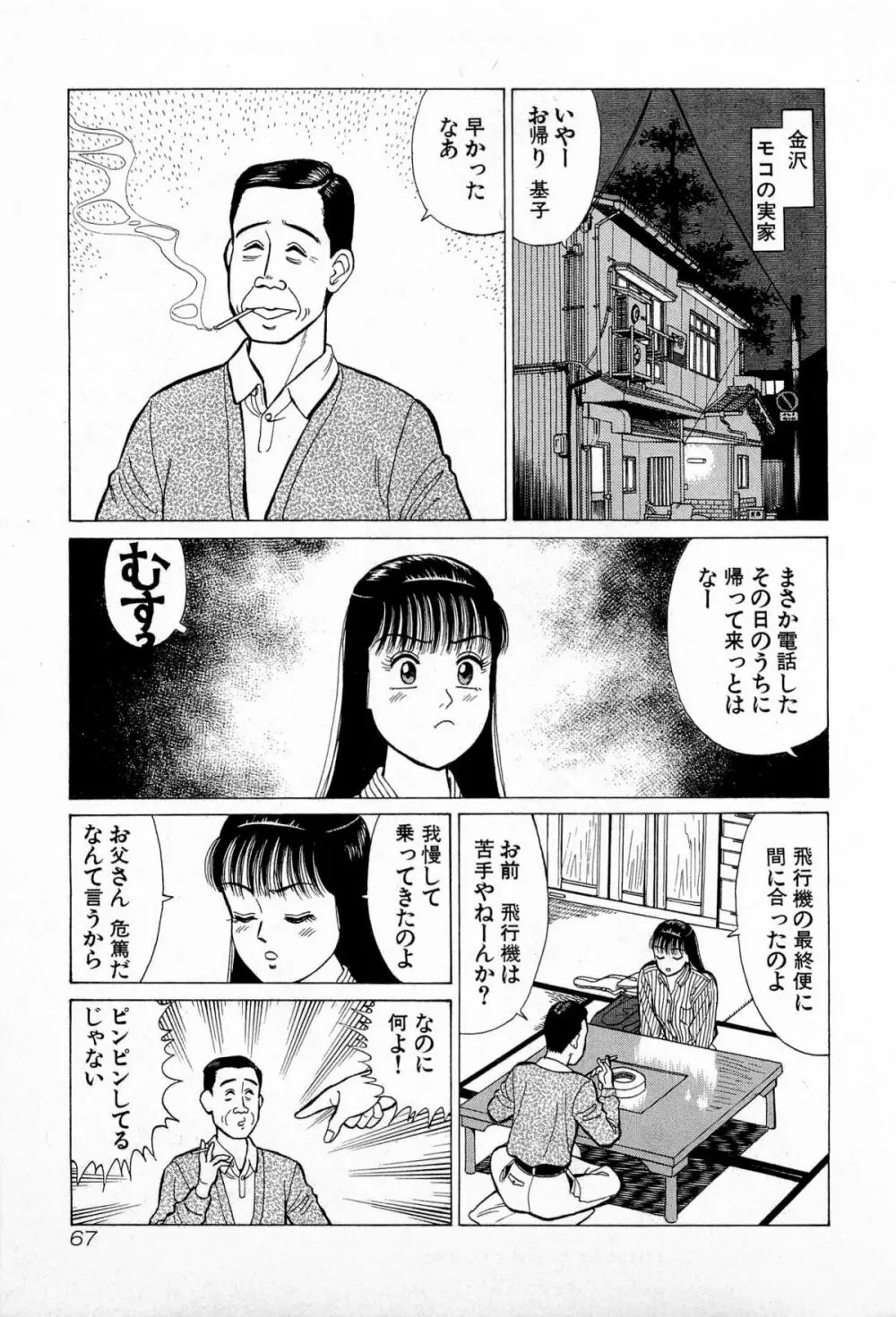 SOAPのMOKOちゃん Vol.5 70ページ