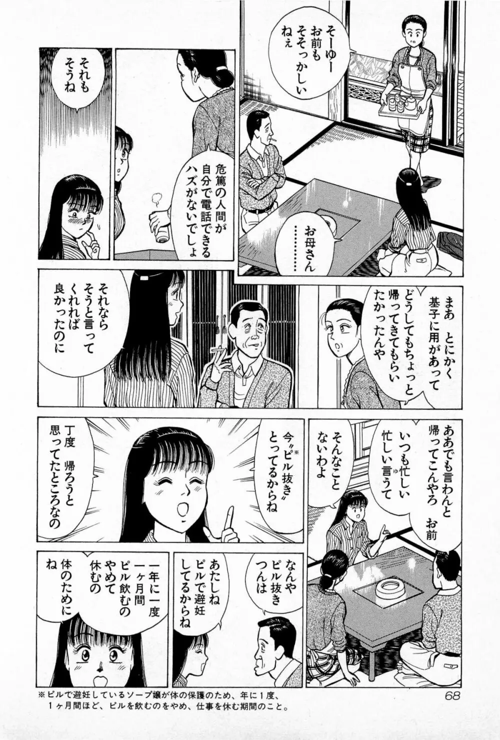 SOAPのMOKOちゃん Vol.5 71ページ