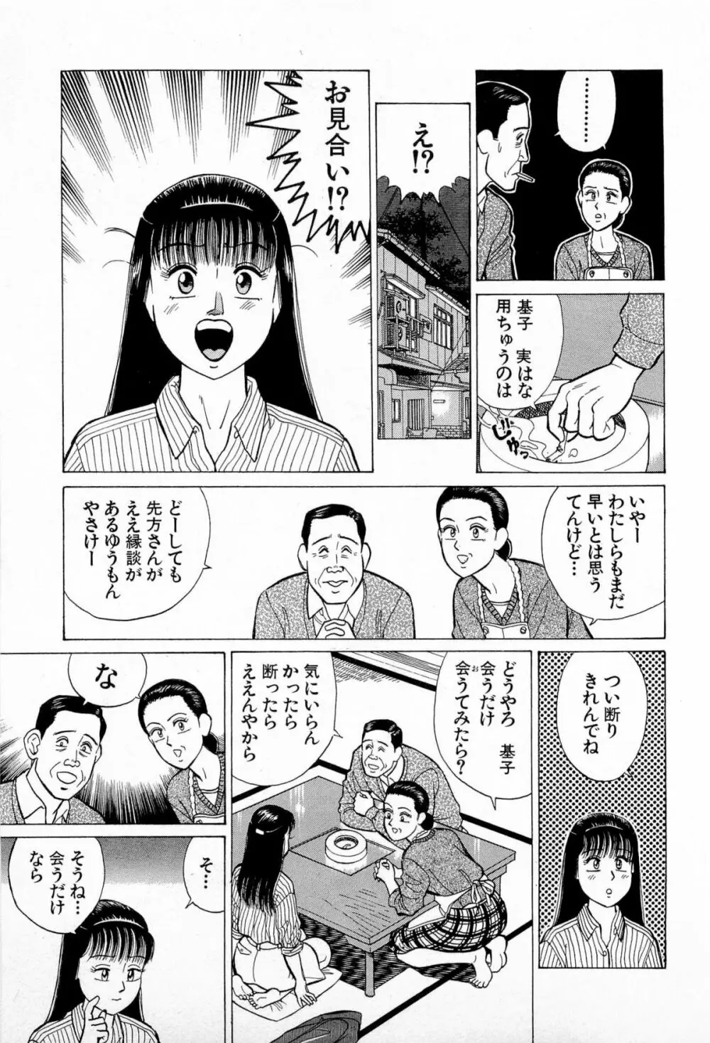 SOAPのMOKOちゃん Vol.5 72ページ