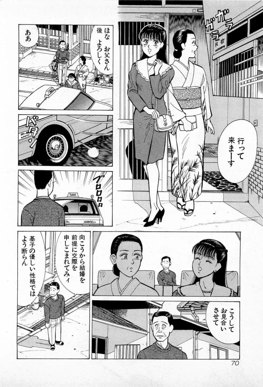 SOAPのMOKOちゃん Vol.5 73ページ