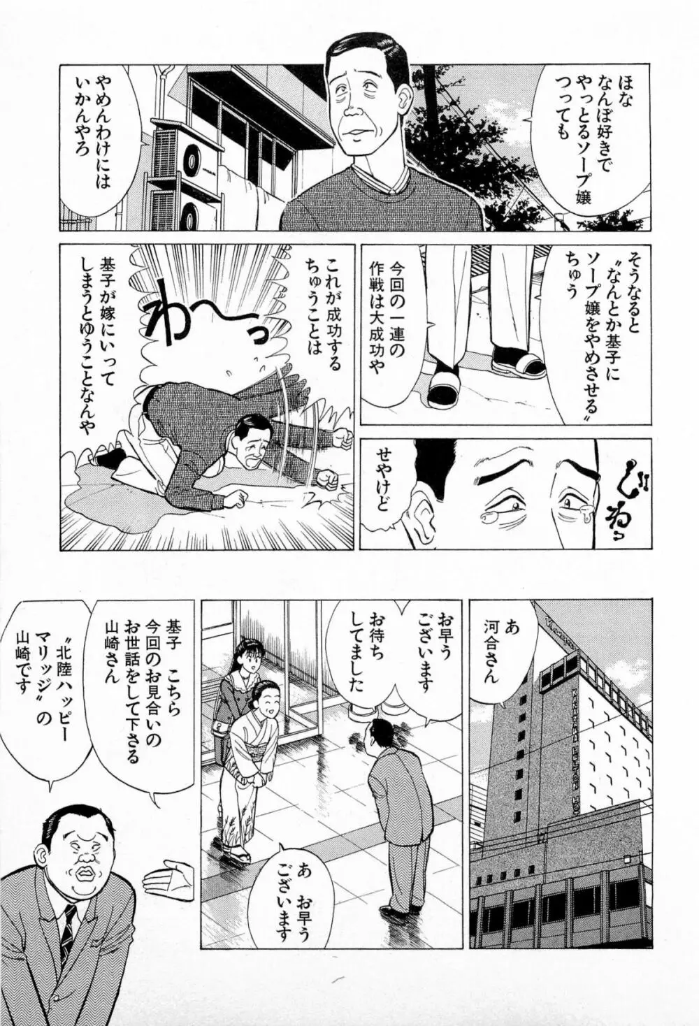 SOAPのMOKOちゃん Vol.5 74ページ