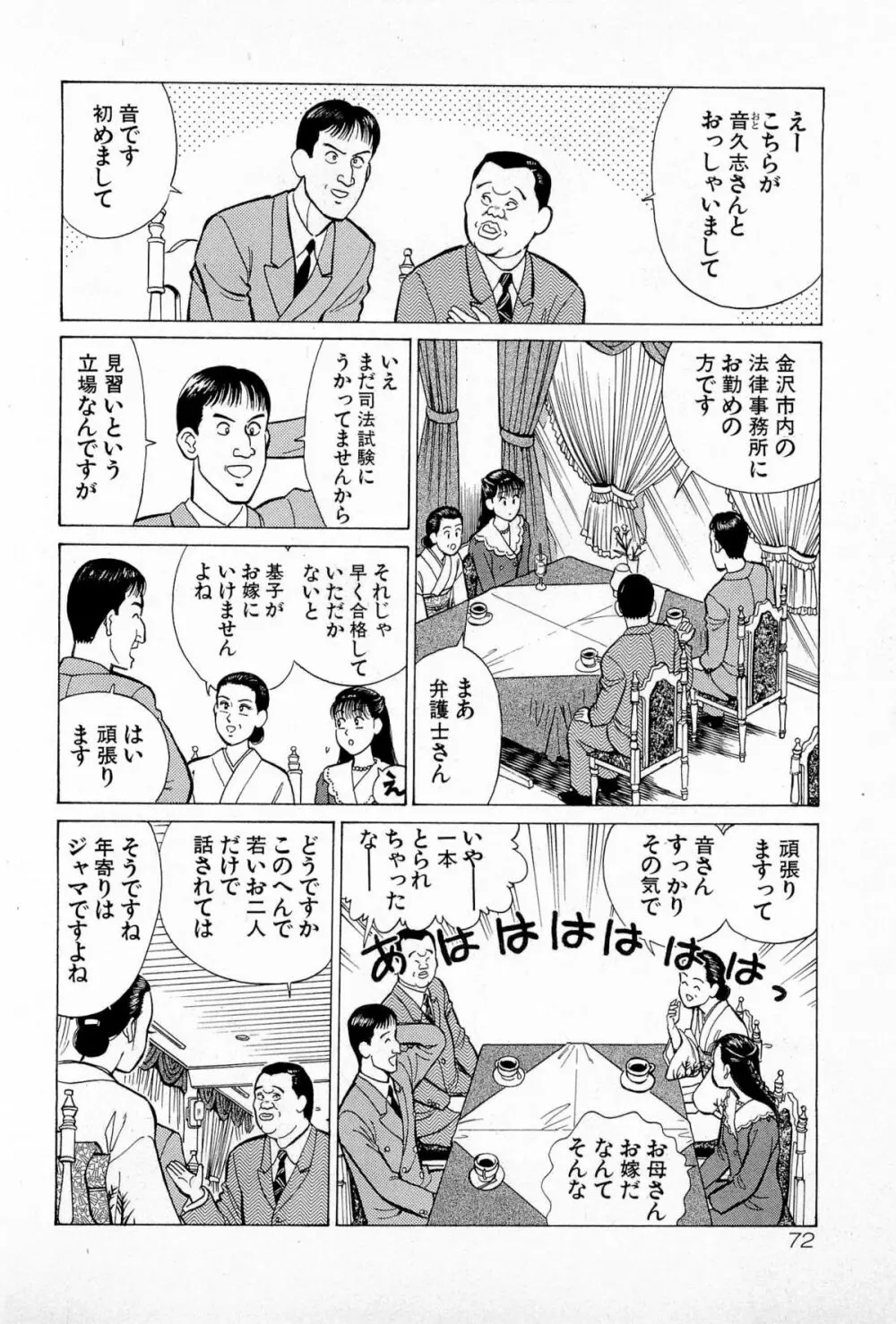 SOAPのMOKOちゃん Vol.5 75ページ