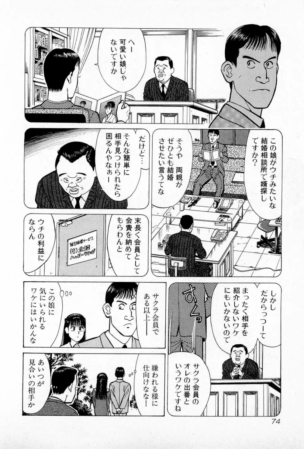 SOAPのMOKOちゃん Vol.5 77ページ