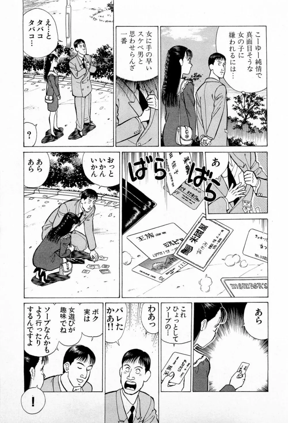 SOAPのMOKOちゃん Vol.5 78ページ